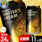 ザ プレミアム モルツ マスターズドリーム