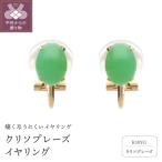 クリソプレーズイヤリング 685765