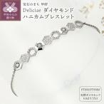 ハニカムブレスレットPt950kf天然ダイヤモンド