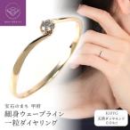 細身0.04ct ウェーブラインK10WG