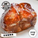 自家製焼豚 ブロック 1.2kg