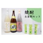 白玉醸造 元老院 白玉の露 天誅 1升瓶 焼酎3本 お茶割りセット