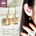 K18 アメトリン 揺れる 一粒石 ピアス オクタゴンカット