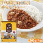 いではCOCCOチキンカレー 200g×4個