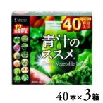青汁のススメ 40本×3箱