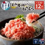 天然本鮪入りねぎとろ a12-200