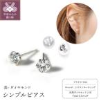 一粒ダイヤモンド シンプル スタッドピアス