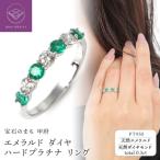 エメラルド ダイヤ プラチナ950ハードプラチナリング