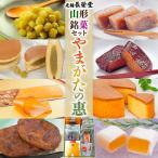 老舗長榮堂 山形銘菓セット やまがたの惠
