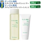 すっぴん地肌&amp;すっぴん艶髪 各1本セット