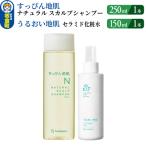 すっぴん地肌&うるおい地肌 各1本セット