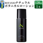 BOTANIO ナチュラルボタニカルローション