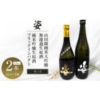 日本酒 純米大吟醸酒 姿 山田錦 純米大吟醸