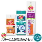 スリーエム製品詰め合わせ 3種