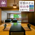信玄の湯 湯村温泉 平日 和洋室ご利用会席プラン