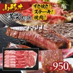 山形牛満喫セット 3種