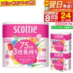 ふるさと納税 秋田市 トイレットペーパー 3倍長持ち 8個 ダブル スコッティ|15_nsc-100201da