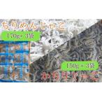 岡本水産加工のちりめん&かちりじゃこ