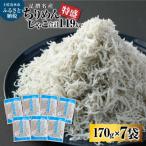 岡本水産加工 ちりめんじゃこ 特盛 170g×7袋