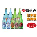 司牡丹酒造 旬の時期にお届け 季節の船中八策