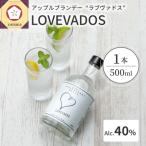 アップルブランデー LOVEVADOS