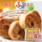 ハチミツふラスク4点詰合せセット FZ22-963