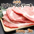 リブロースステーキ 約200g×3枚