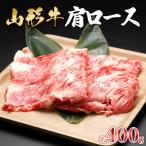 肩ロース 約400g