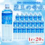 蔵王の命水 1L×20本