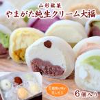 山形銘菓 やまがた純生クリーム大福 6個入り
