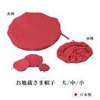 小物 ストール マフラー 地蔵帽子 中 3枚組