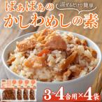 ばぁばぁのかしわめしの素セット 計1.12kg