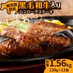産黒毛和牛入り ハンバーグステーキ K277-001