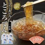 ところてん 国内産原料 H183-003