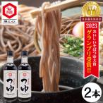 七福醸造が本気で挑戦した辛口そばつゆ