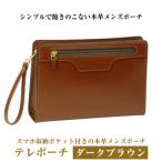 スマホ収納ポケット付きの本革メンズポーチ