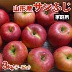 山形産 りんご サンふじ 3kg