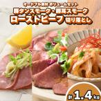 ふるさと納税 下関市 豚タン 豚耳スモーク ローストビーフ オードブル具材 ボリュームセット 冷凍 下関 山口 IR013