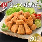 ふるさと納税 下関市 天然国産まふぐ唐揚げ 800g ID014-1