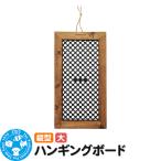 ハンギングボード 縦型 大 壁掛け ウッドフレーム
