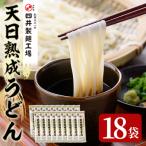 天日熟成うどん 計3.6kg