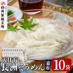 天日干し長洲そうめん嘉市 計2kg