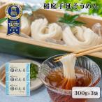 稲庭手延そうめん 300g×3袋