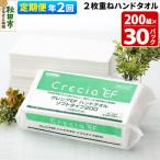 ハンドタオル ソフトタイプ200 30パック