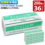 ハンドタオル ソフトタイプ200 スリムEX 36パック