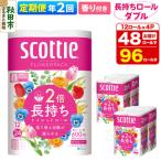 トイレットペーパー 香り付き ダブル 48個