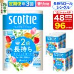 トイレットペーパー 香り付き シングル 48個