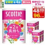 ふるさと納税 秋田市 《4回定期便》トイレットペーパー 香り付き ダブル 48個|15_nsc-090404da