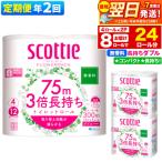 ふるさと納税 秋田市 《2回定期便》トイレットペーパー 3倍長持ち 8個 ダブル|15_nsc-100202db
