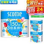 ふるさと納税 秋田市 《4回定期便》トイレットペーパー 3倍長持ち 8個 シングル|15_nsc-100204sa